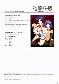 [Puriori-Soft] 牝姬の虜 ～廢校舍の制服少女～ 予約特典冊子