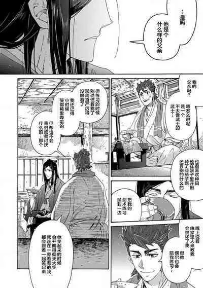 Adatsubaki Yugamite Haguruma | 仇恨之花扭曲命运齿轮