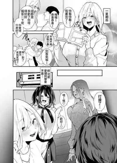 Gal-chan to! Houkago no Otsukiai