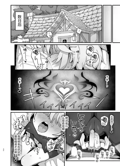 Kakyuu Majutsushi, Inmon ni Somaru