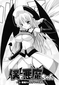 [Natsuka Q-ya] Boku to Akuma-chan