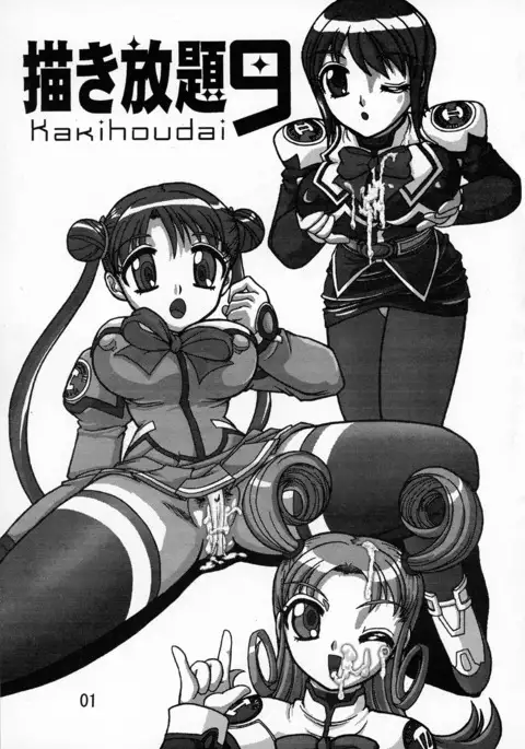Kakihoudai 9