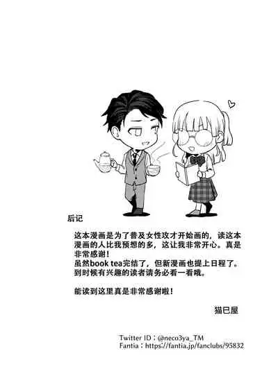Book x Tea 2