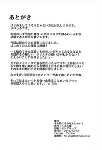 (C93) [Kurumian (Yubeshiru)] Nemo-nee ni Makasenshai! (Granblue Fantasy)