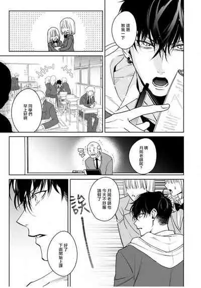 Ochikobore Alpha to Elite Omega | 问题α与精英Ω Ch. 1-3