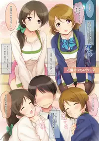 (C91) [Serizawa-Room (Serizawa)] Hanayo-chan Soushuuhen (Love Live!)
