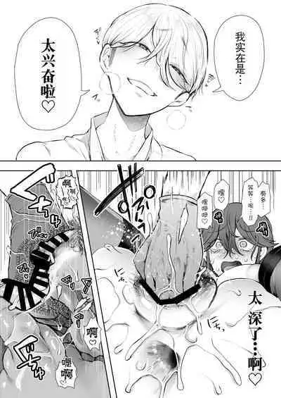 Shachiku OL wa Choukyou o Kotowarenai After