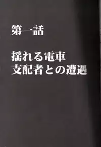 [Crimson (Carmine)] Virgin Train