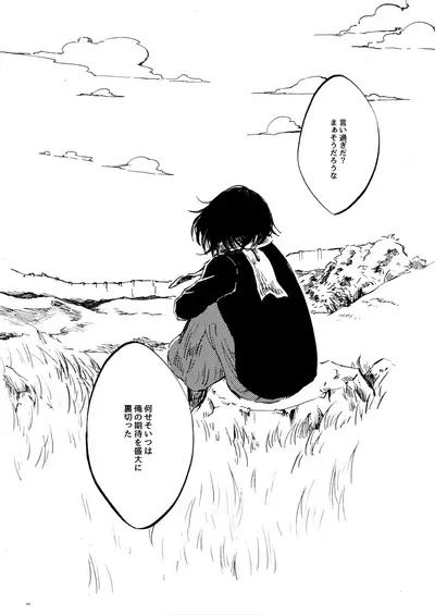 【WEB Sairoku】 Silent Roar【Shingeki no Kyojin】