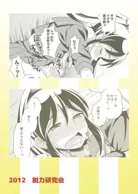 [Datsuryoku Kenkyuukai (Kanbayashi Takaki)] Osananajimi to Sailor Fuku [Digital]