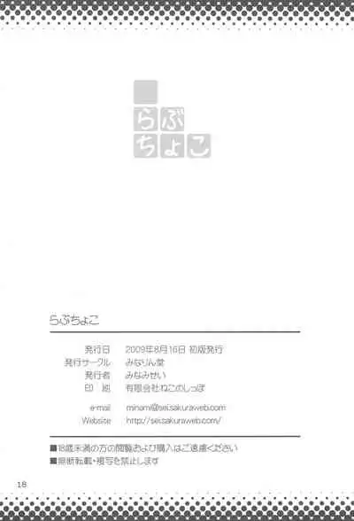 (C76) [Minarindo (Minami Sei)] Love Choco (Lucky Star)