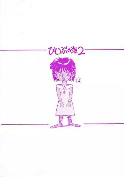 Hitotsubu no Umi 2