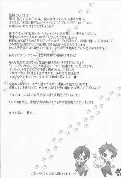 [Aigan Shounen (Hanamura Shikika) Bananaisu no 1-nichi (VOCALOID)