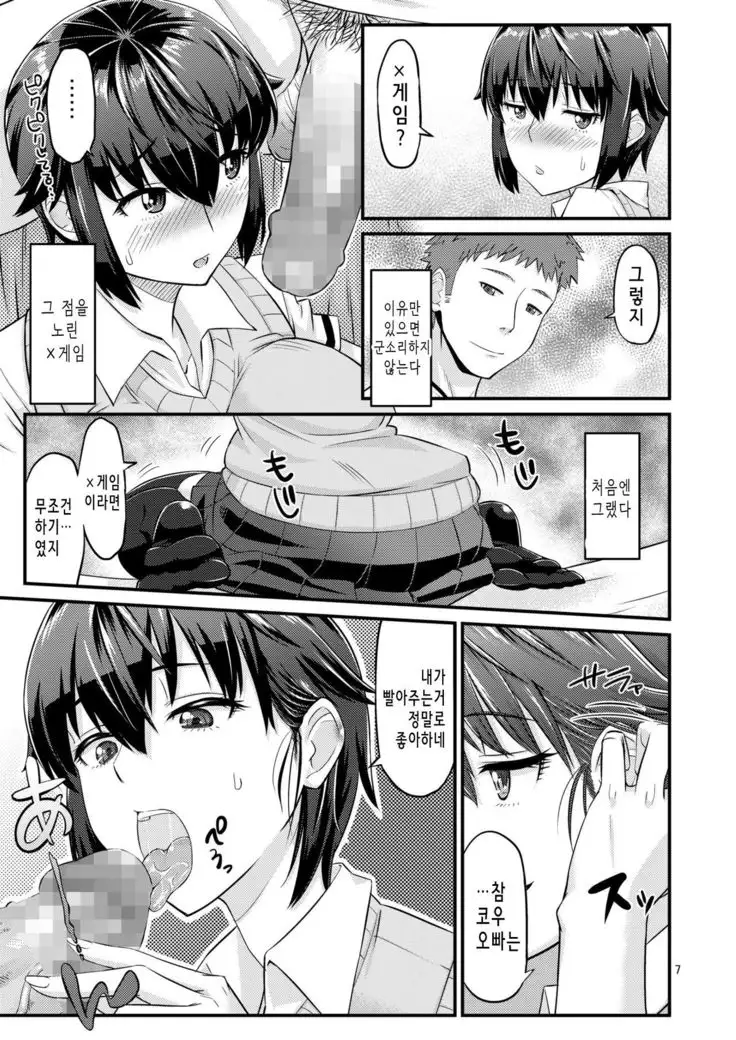 벌칙게임 Batsu Game