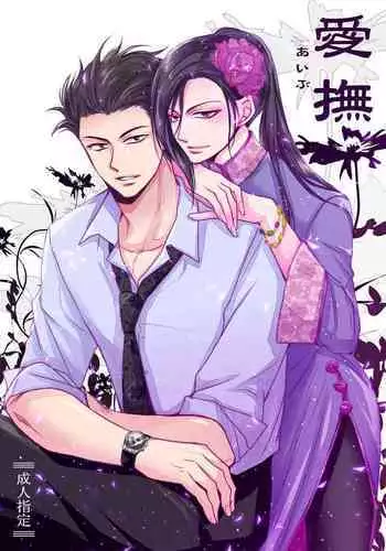 [ayafujii private circle (Fujii Aya)] Dragon Road Love Songs ~Ryuu no Michi Renaikyoku Shuu~ (BANANA FISH) [Digital]