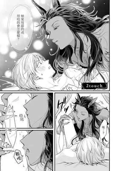 Itoshi no kemukujara | 惹人憐愛的長毛