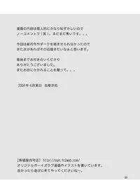 (Shotaket 9) [Panda 4gou (Shima Kyousuke)] Daisukeiro + Saeharairo (D.N.Angel)