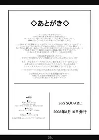 (C74) [MarineSapphire (Hasumi Milk)] SSS SQUARE (Touhou Project)