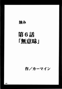 (C65) [Crimson (Carmine)] Shinshoku Soushuuhen (Black Cat)