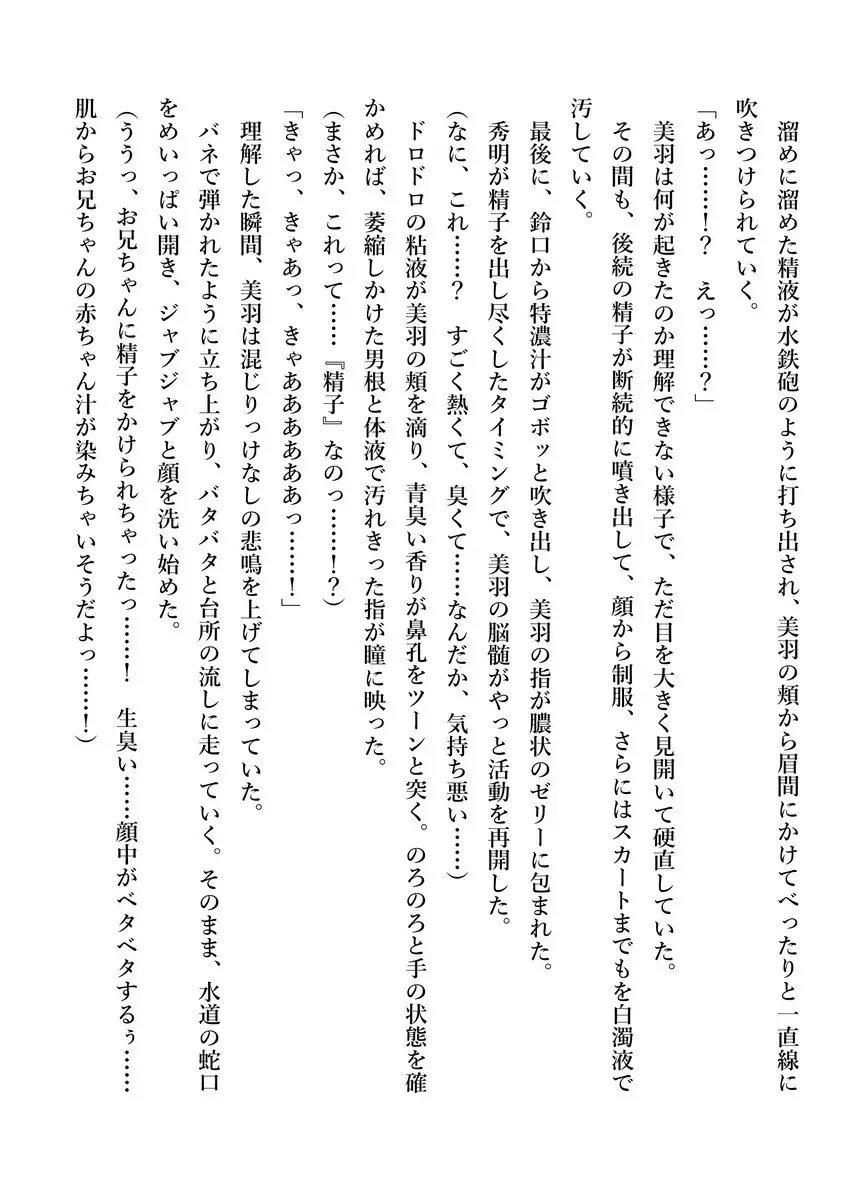 Imouto no Miu ga Zenbu Shite Ageru!