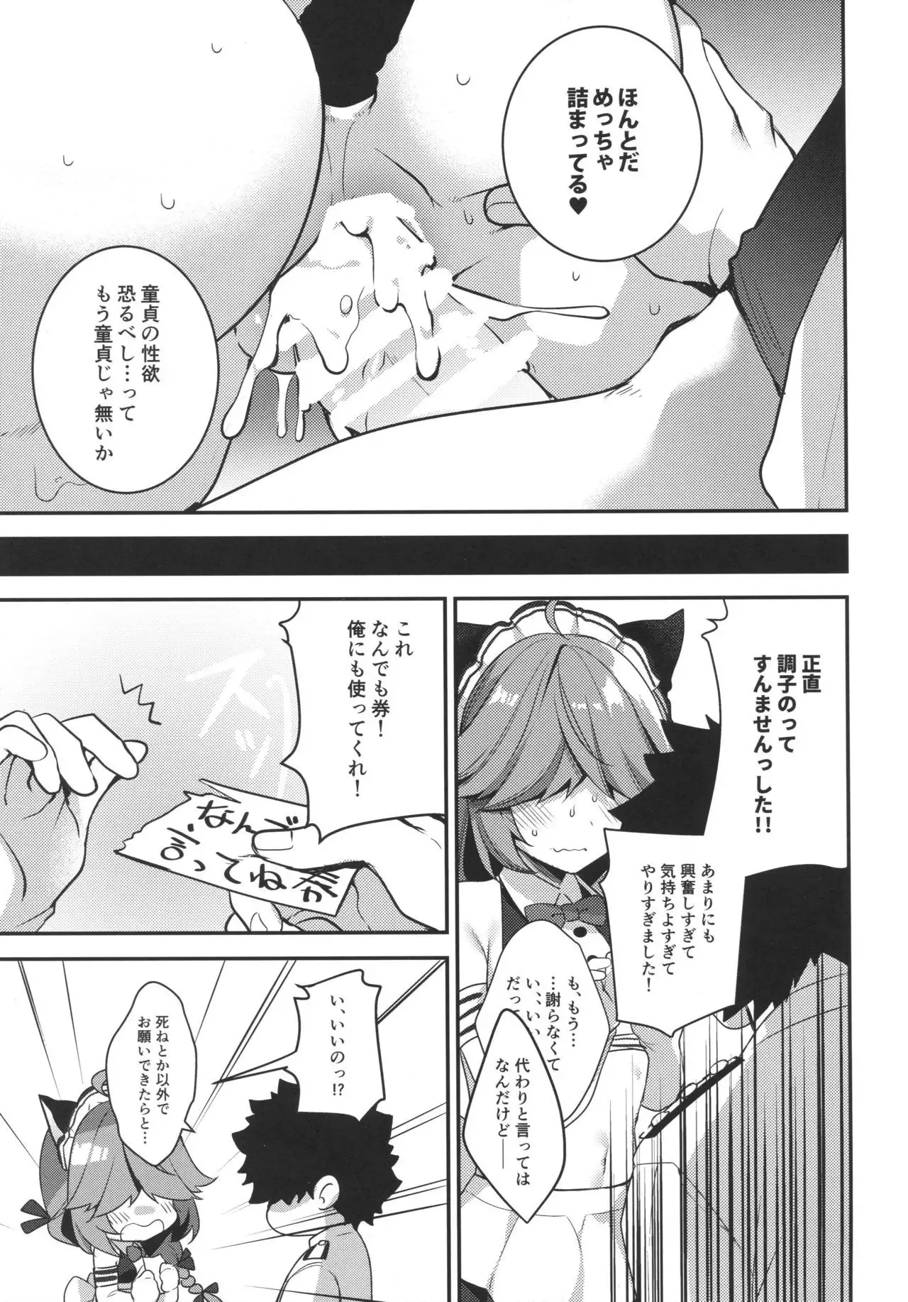 Medama wa Derukedo 1-koma mo Me wa Denai Hamanami no Erohon