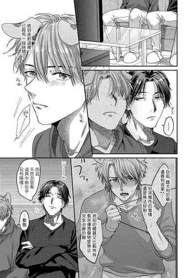 Ecchi na Otetsudai Inu no Seichou Kiroku | 色情护工犬的性成长记录 1-3