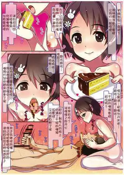 (C101) [MARIMO (AHEN)] Caramel Macchiato 17 (THE IDOLM@STER CINDERELLA GIRLS) [Chinese] [奥日个人汉化]