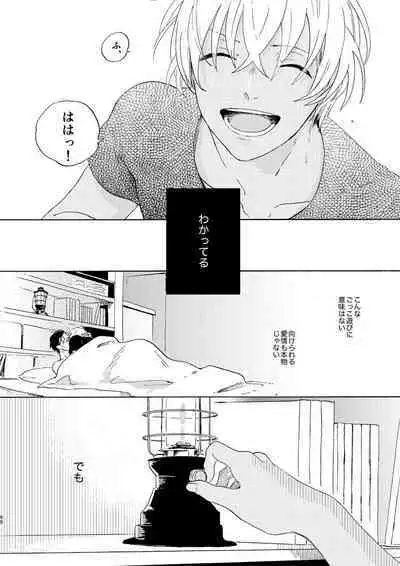 [Nihonashi (Kouya)] Soshite Nami no nai Ashita、 Zenpen (Detective Conan) [Digital]