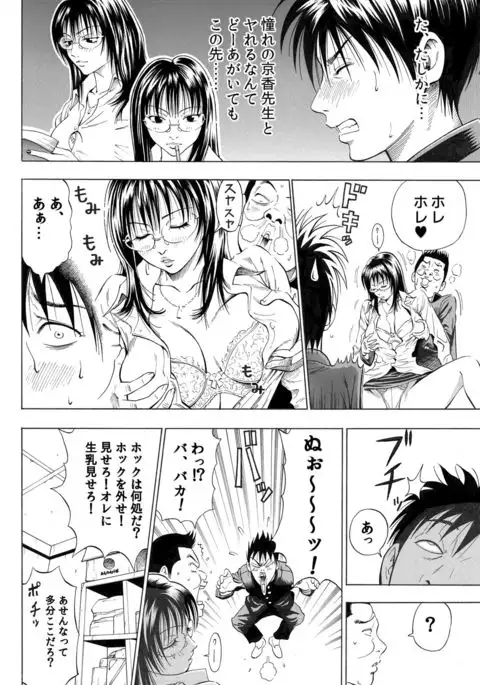 Onna Kyoushi to Doutei to