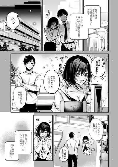 Gamer Douryou Kanzaki-san ga Katte ni Sumitsuite Eroku Sematte Kurunda ga?!