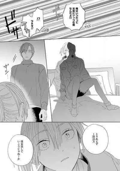 Onzoushi to Yankee Onna no Kojirase Koi 1-6