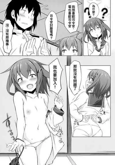 Ikazuchi to Inazuma wa Shireikan no Aka-chan ga Hoshii no desu!!
