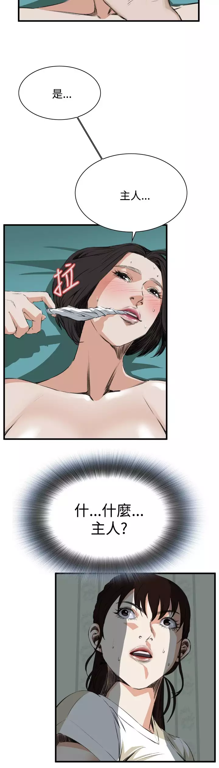 Take a Peek 偷窥 Ch.39~48 中文