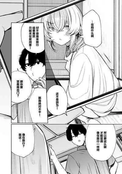 Furyouppoi Kanojo to Daradara Hamedori Shitai.