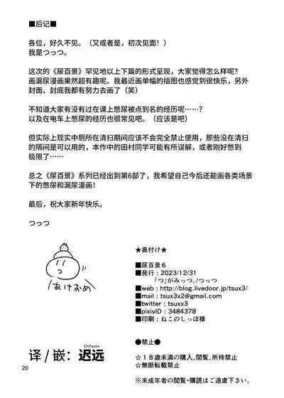 Oshikko Hyakkei 6 - Urination Scenes #6 | 尿百景 6