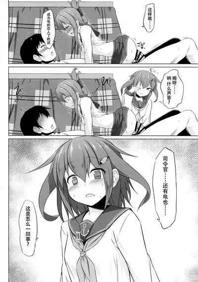 Ikazuchi to Inazuma wa Shireikan no Aka-chan ga Hoshii no desu!!
