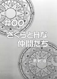 [Anthology] Tomoeda Gakuen File (Cardcaptor Sakura)