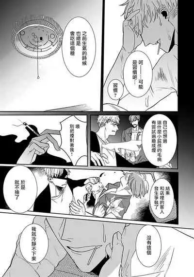 Tora no Ejiki | 以身饲虎 1-3