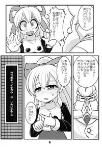 (C84) [Namamono Supplement (Torotei)] Ehou Roll! (Megaman)