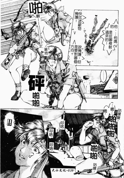 [Naruse Yoshimi] SHIT! [Chinese]