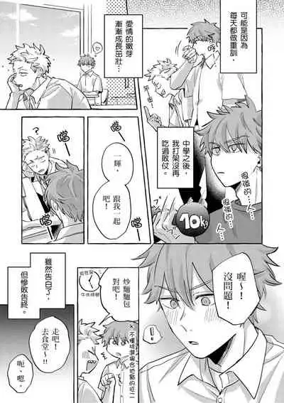 Omae no hō ga kawaī kuse ni | 明明是你比我還要可愛一百倍