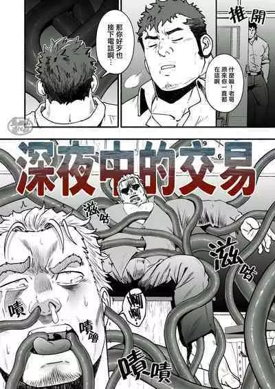 Mayonaka no Torihiki ｜深夜中的交易