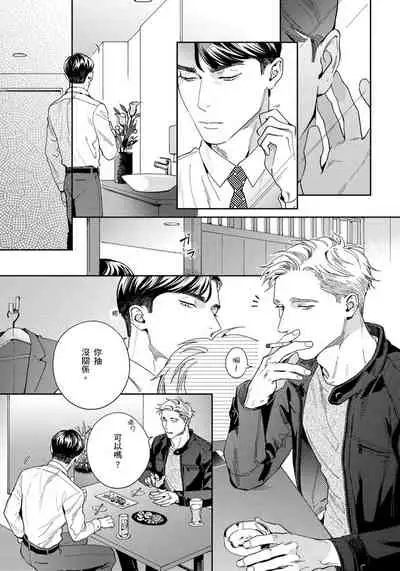 [Usui Iroha] Under My Skin | 肌肤之下 Ch. 1-3 [Chinese] [拾荒者汉化组] [Digital]