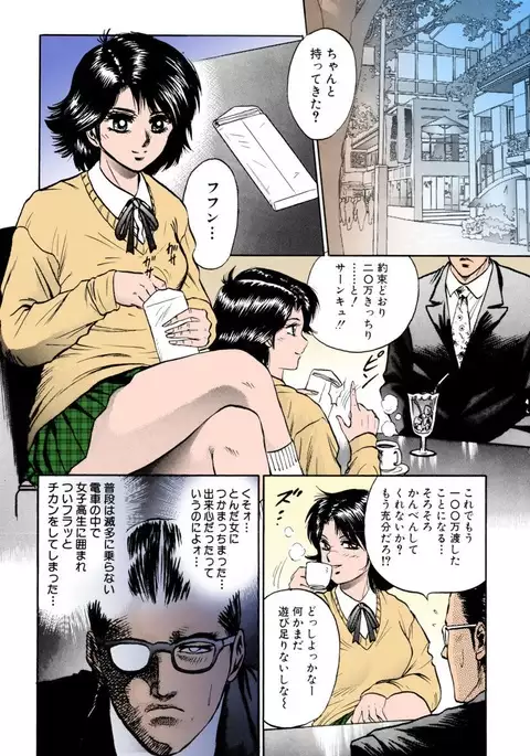 Shojo Renzoku Goukan