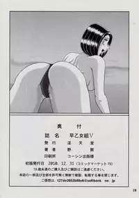 (C79) [Intendou (Yajuu)] Saotome-gumi V (Kochikame)