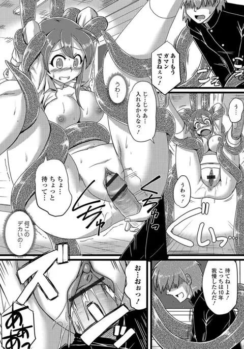 Nyotaika! Monogatari 4