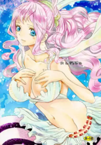 (C80) [Queen Of VANILLA (Tigusa Suzume)] Ningyohime (One Piece) [English] {doujin-moe.us}