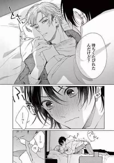 Junjou de Nani ga Warui - What's wrong with being innocent?