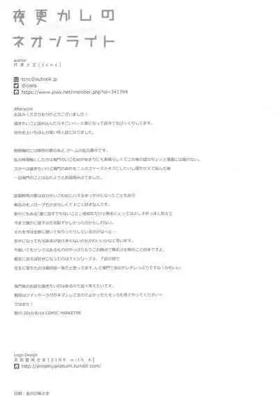 Yofukashi no Neon Light - Neon light of staying up late