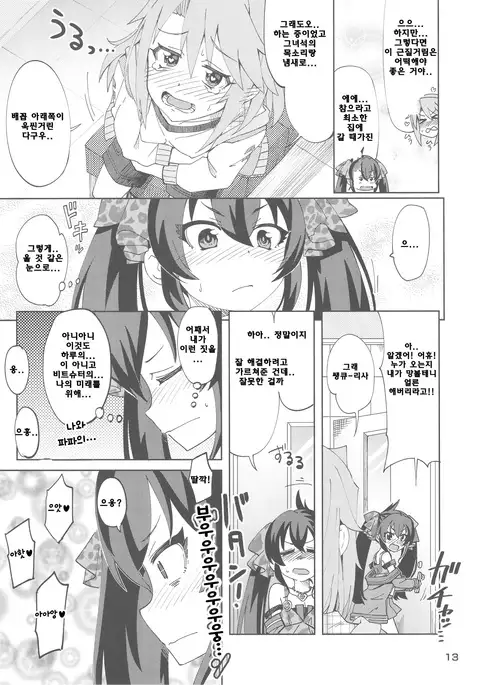 Haru to Risa to S Producer